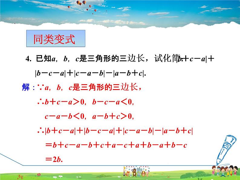 冀教版数学七年级下册   第9章  全章热门考点整合【课件】07