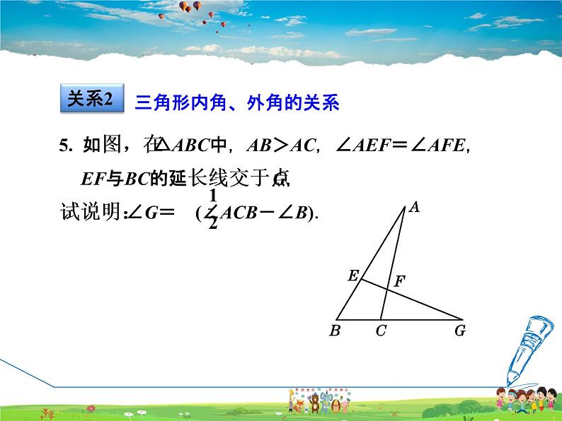 冀教版数学七年级下册   第9章  全章热门考点整合【课件】08