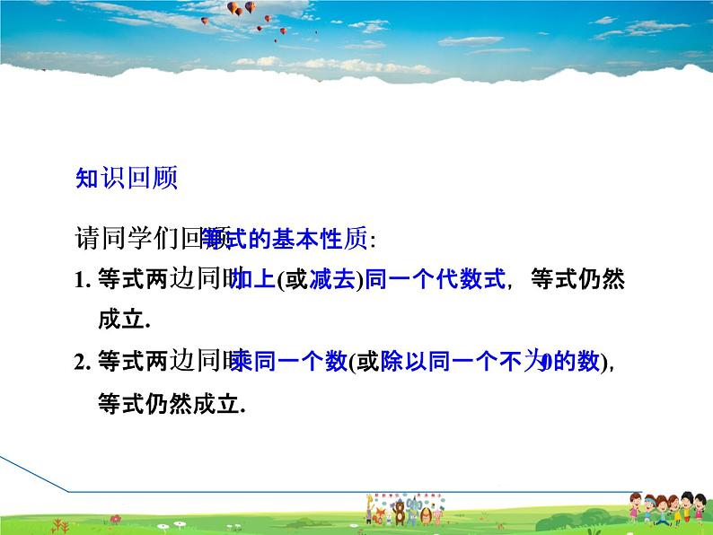 冀教版数学七年级下册   10.2  不等式的性质【课件】03