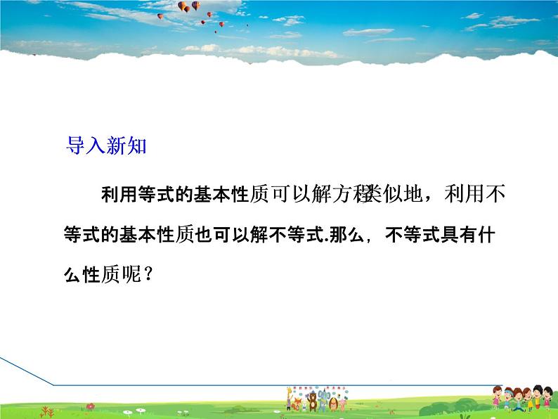 冀教版数学七年级下册   10.2  不等式的性质【课件】04