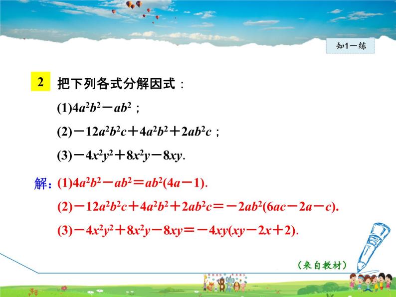 冀教版数学七年级下册   11.2.2  变形后提公因式分解因式【课件】07