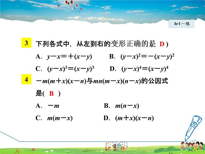 冀教版数学七年级下册   11.2.2  变形后提公因式分解因式【课件】08