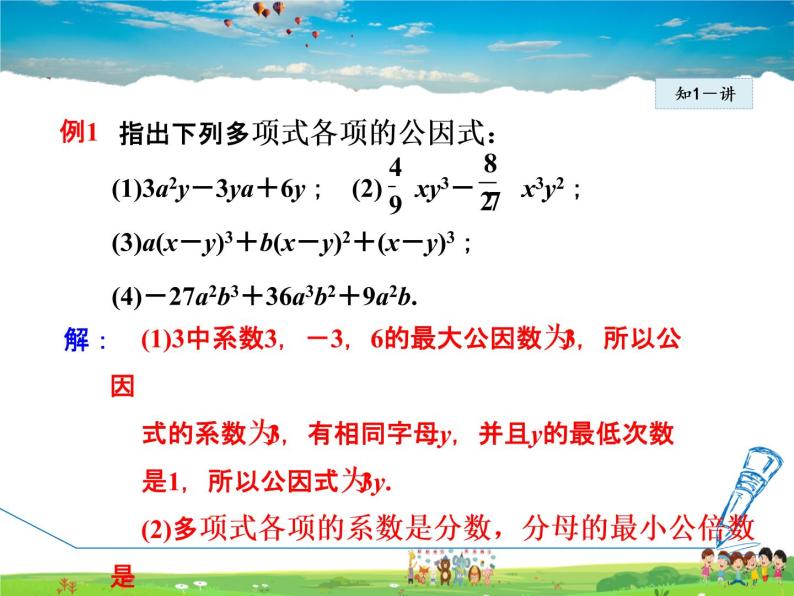 冀教版数学七年级下册   11.2.1  直接提公因式分解因式【课件】06