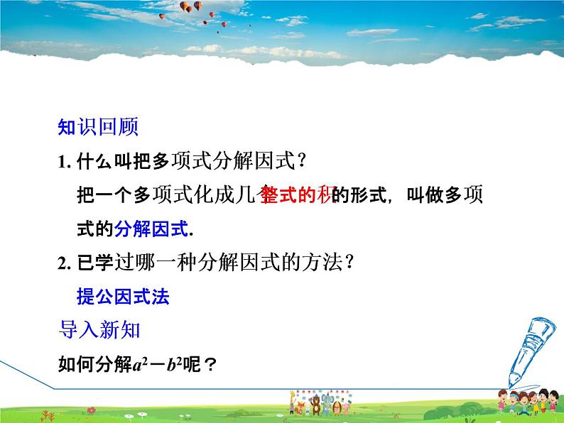 冀教版数学七年级下册   11.3.1  用平方差公式分解因式【课件】03