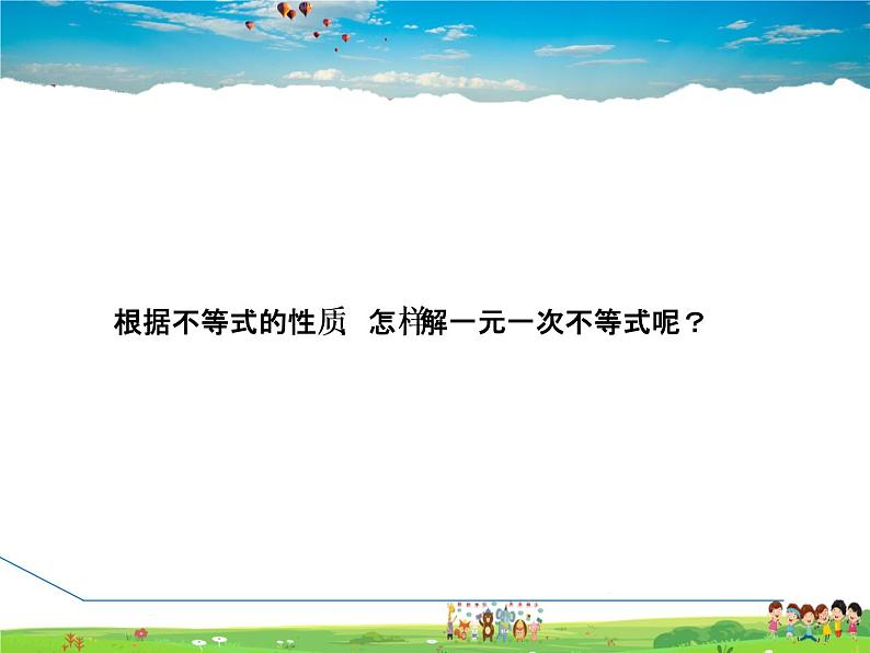 冀教版数学七年级下册   10.3.1  一元一次不等式及其解集【课件】03