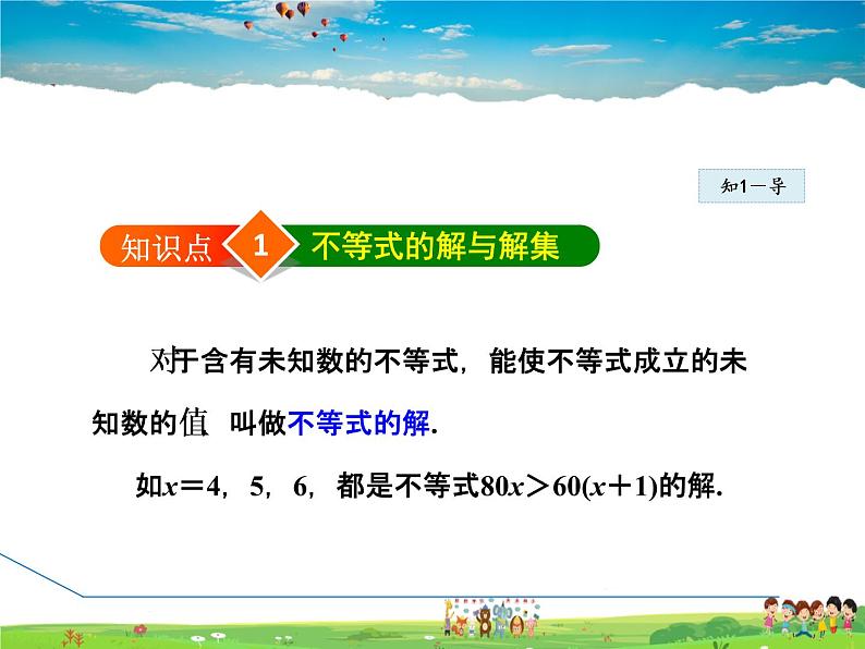 冀教版数学七年级下册   10.3.1  一元一次不等式及其解集【课件】04