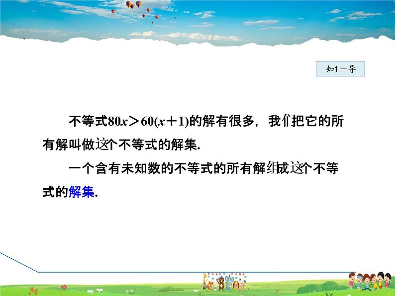 冀教版数学七年级下册   10.3.1  一元一次不等式及其解集【课件】06