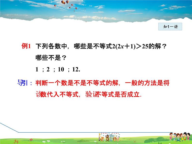 冀教版数学七年级下册   10.3.1  一元一次不等式及其解集【课件】08