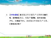 冀教版数学七年级下册   6.3.5  二元一次方程组解百分率问题的应用【课件】