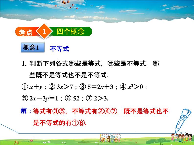 冀教版数学七年级下册   第10章  全章热门考点整合【课件】03