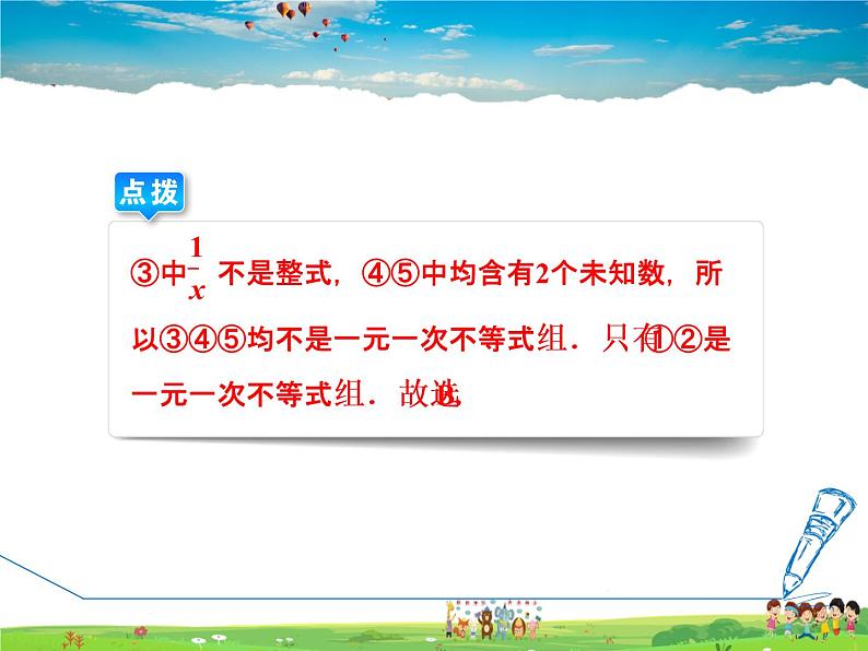 冀教版数学七年级下册   第10章  全章热门考点整合【课件】06