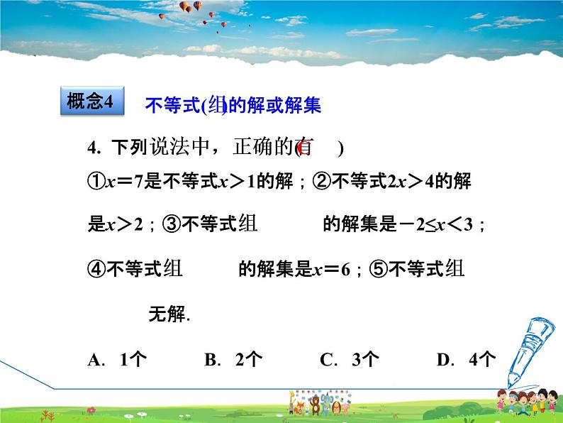 冀教版数学七年级下册   第10章  全章热门考点整合【课件】07