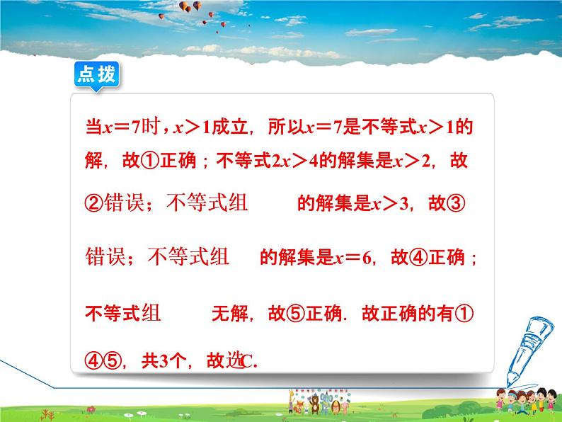 冀教版数学七年级下册   第10章  全章热门考点整合【课件】08