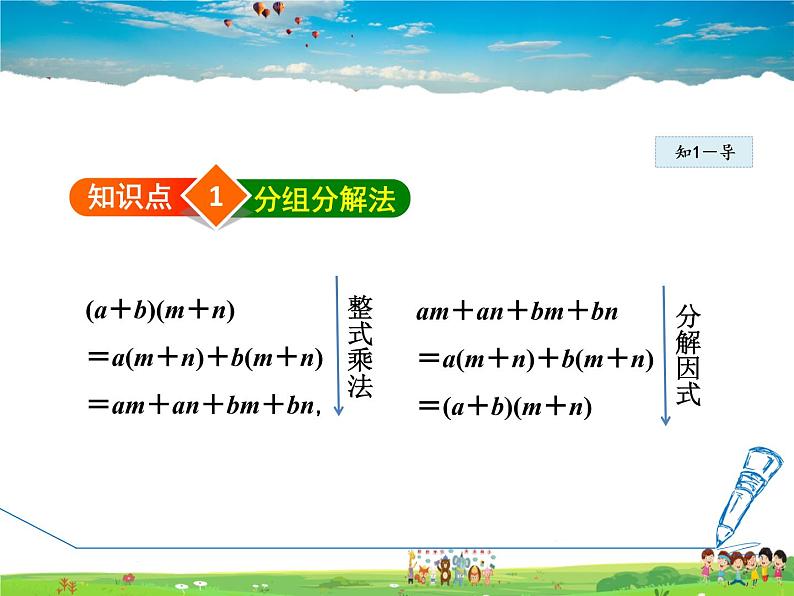 冀教版数学七年级下册   11.3.3  借助分组分解因式【课件】04