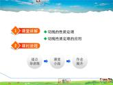 冀教版數(shù)學(xué)九年級下冊   29.3.1  切線的性質(zhì)【課件】