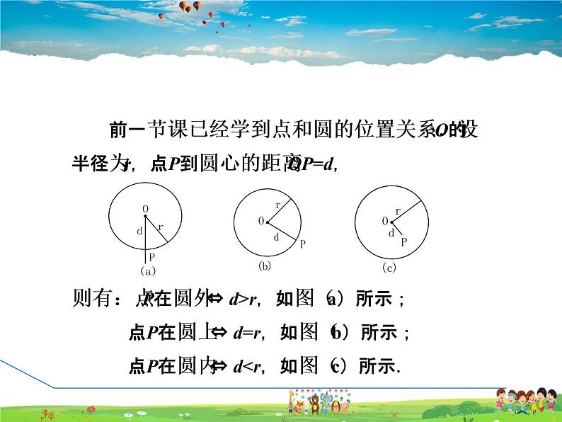 冀教版数学九年级下册   29.3.1  切线的性质【课件】03