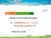 冀教版數(shù)學(xué)九年級下冊   29.3.1  切線的性質(zhì)【課件】