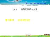 冀教版数学九年级下册   29.3.2  切线的判定【课件】