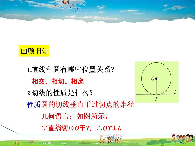 冀教版数学九年级下册   29.3.2  切线的判定【课件】03