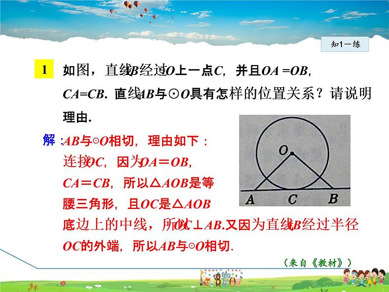 冀教版数学九年级下册   29.3.2  切线的判定【课件】08