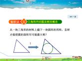 冀教版数学九年级下册   29.4.2  三角形的内切圆【课件】