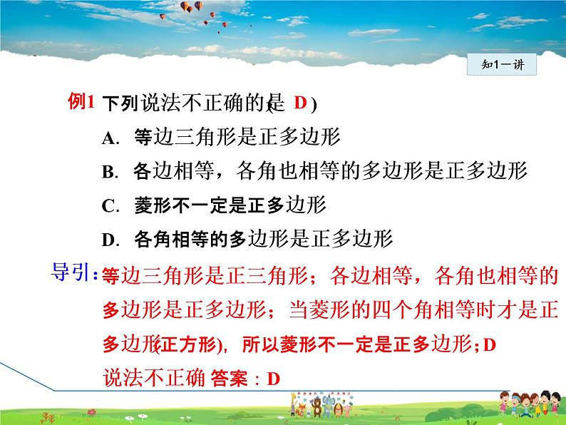 冀教版数学九年级下册   29.5.1  圆内接正多边形【课件】06