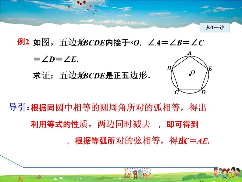 冀教版数学九年级下册   29.5.1  圆内接正多边形【课件】08