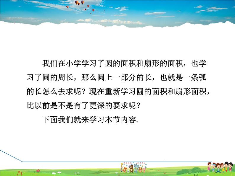 冀教版数学九年级下册   29.5.2  与圆有关的弧长及面积的计算【课件】03