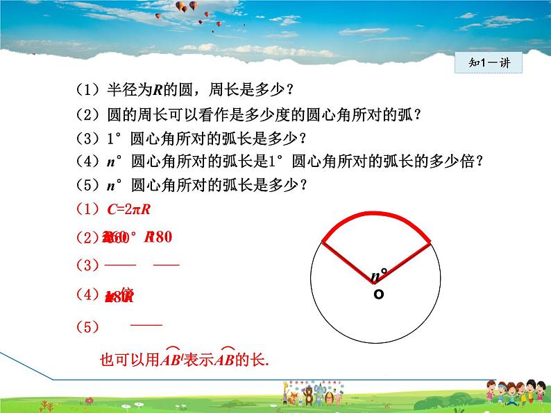 冀教版数学九年级下册   29.5.2  与圆有关的弧长及面积的计算【课件】05