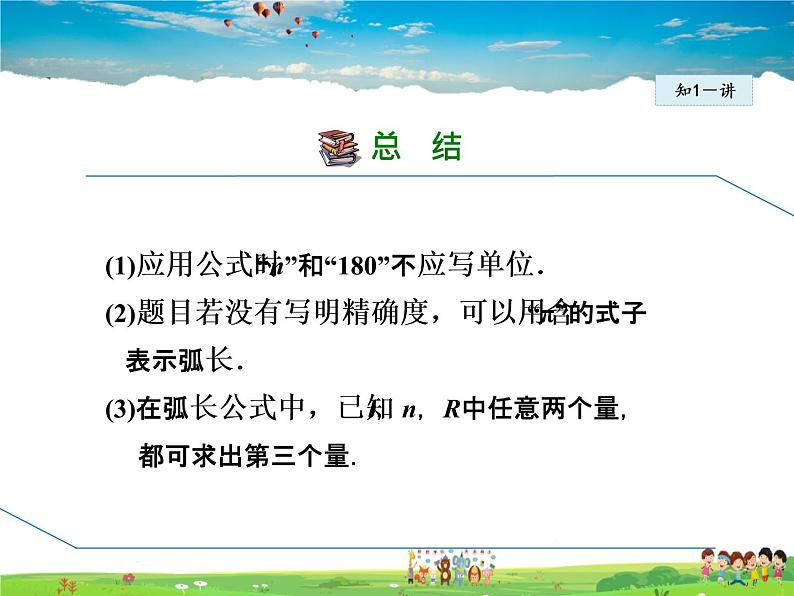 冀教版数学九年级下册   29.5.2  与圆有关的弧长及面积的计算【课件】07