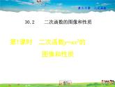 冀教版数学九年级下册   30.2.1  二次函数y=ax²的图像和性质【课件】