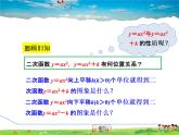 冀教版数学九年级下册   30.2.3  二次函数y=a(x-h)²的图像和性质【课件】