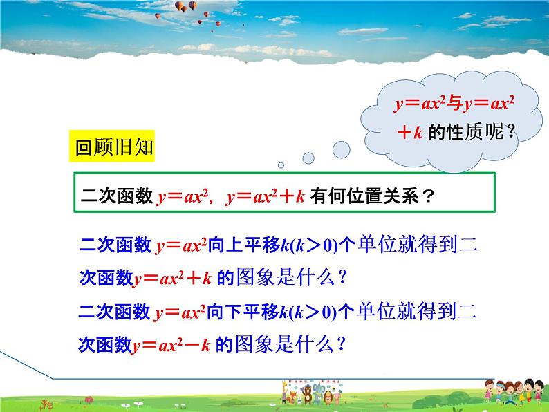 冀教版数学九年级下册   30.2.3  二次函数y=a(x-h)²的图像和性质【课件】03