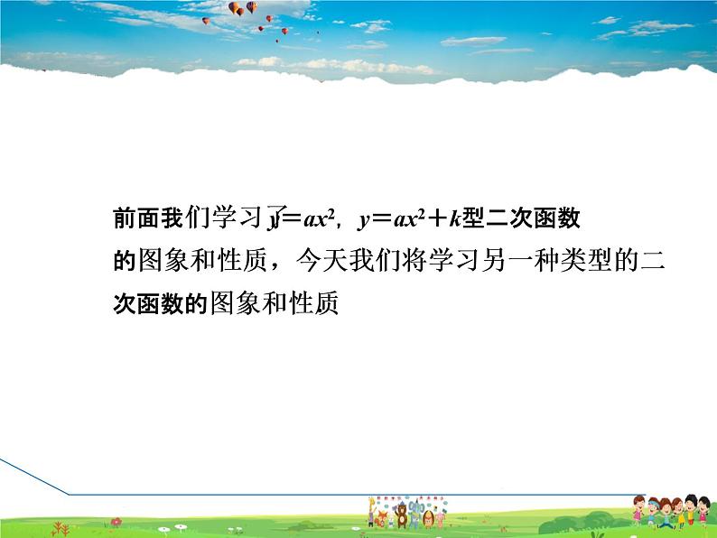 冀教版数学九年级下册   30.2.3  二次函数y=a(x-h)²的图像和性质【课件】04