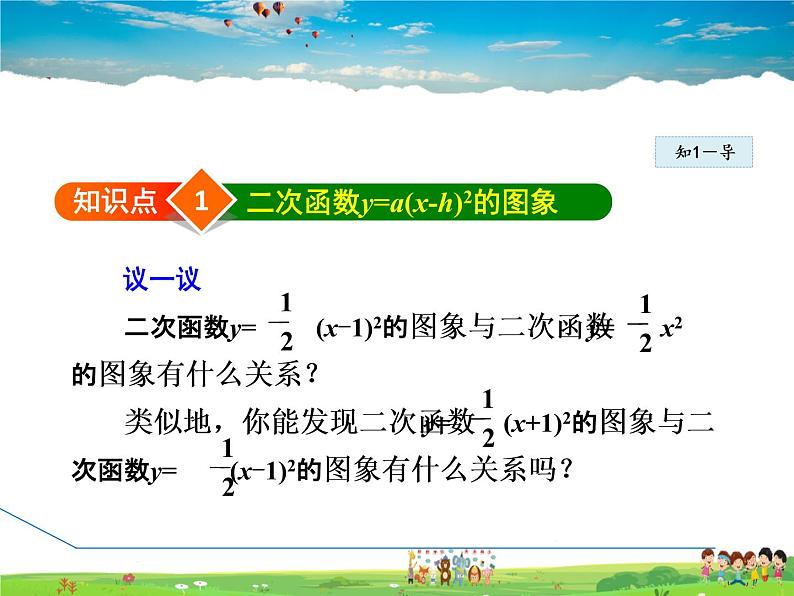 冀教版数学九年级下册   30.2.3  二次函数y=a(x-h)²的图像和性质【课件】05