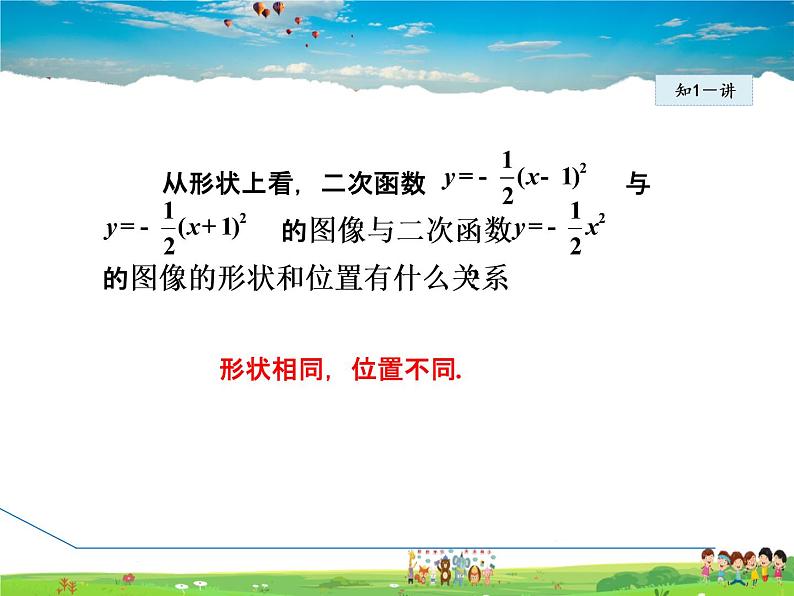 冀教版数学九年级下册   30.2.3  二次函数y=a(x-h)²的图像和性质【课件】07