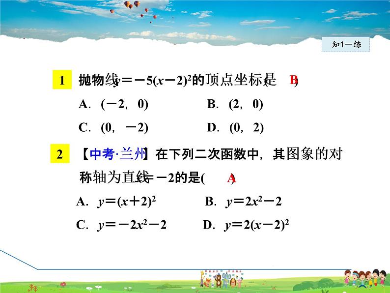 冀教版数学九年级下册   30.2.3  二次函数y=a(x-h)²的图像和性质【课件】08