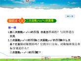 冀教版数学九年级下册   30.2.2  二次函数y=ax²+c的图像和性质【课件】