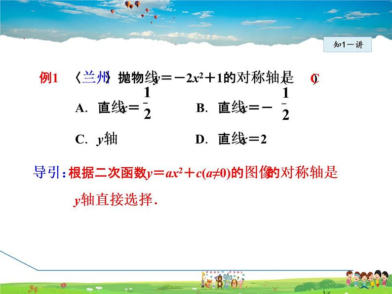 冀教版数学九年级下册   30.2.2  二次函数y=ax²+c的图像和性质【课件】07