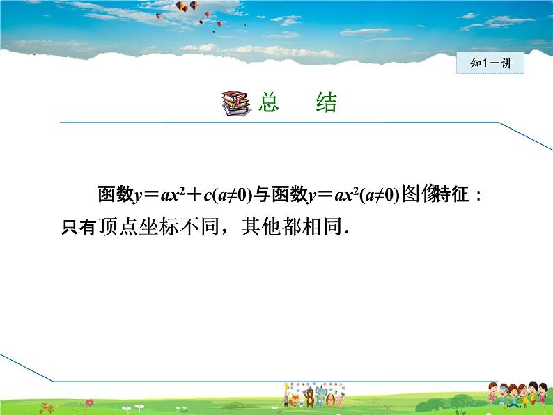 冀教版数学九年级下册   30.2.2  二次函数y=ax²+c的图像和性质【课件】08