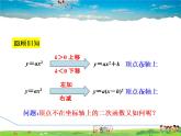 冀教版数学九年级下册   30.2.4  二次函数y=a(x-h)²+k的图像和性质【课件】