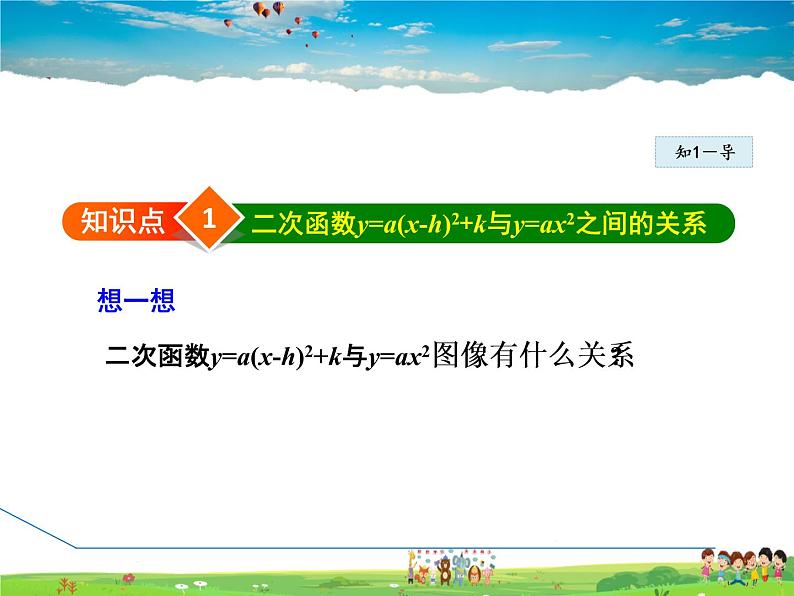 冀教版数学九年级下册   30.2.4  二次函数y=a(x-h)²+k的图像和性质【课件】04