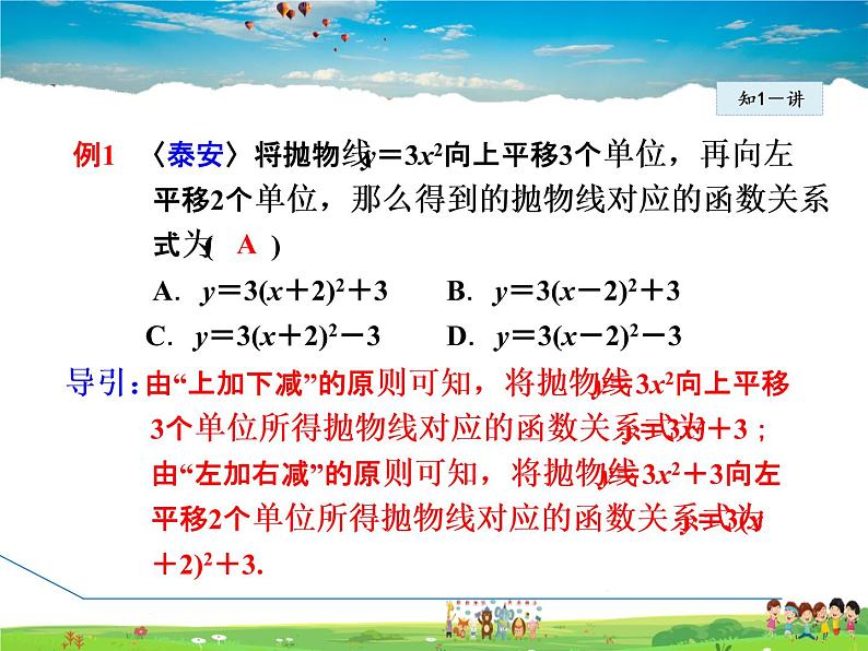 冀教版数学九年级下册   30.2.4  二次函数y=a(x-h)²+k的图像和性质【课件】08