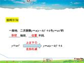 冀教版数学九年级下册   30.2.5  二次函数y=ax²+bx+c的图像和性质【课件】