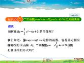 冀教版数学九年级下册   30.2.5  二次函数y=ax²+bx+c的图像和性质【课件】