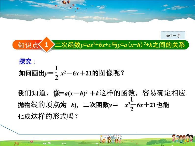 冀教版数学九年级下册   30.2.5  二次函数y=ax²+bx+c的图像和性质【课件】04