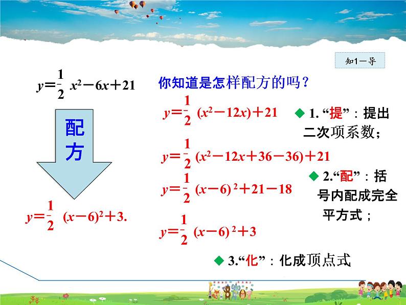 冀教版数学九年级下册   30.2.5  二次函数y=ax²+bx+c的图像和性质【课件】05