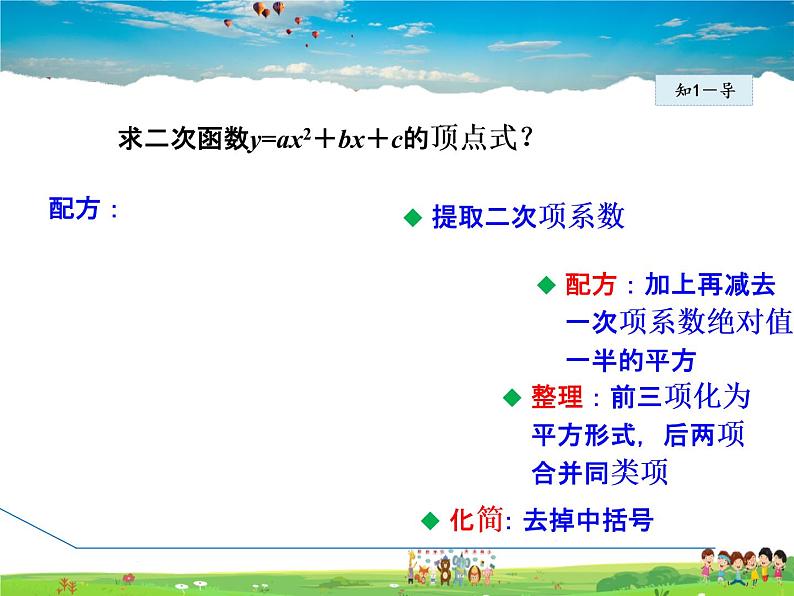 冀教版数学九年级下册   30.2.5  二次函数y=ax²+bx+c的图像和性质【课件】06