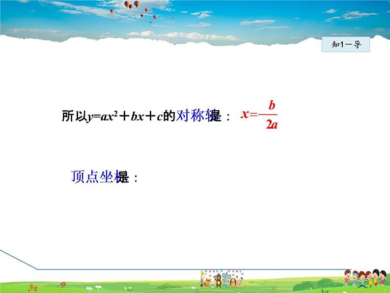 冀教版数学九年级下册   30.2.5  二次函数y=ax²+bx+c的图像和性质【课件】07