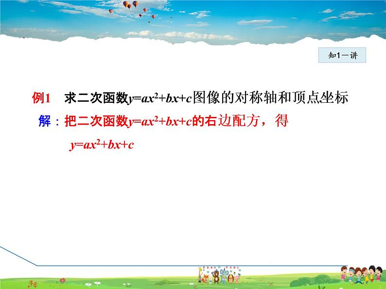 冀教版数学九年级下册   30.2.5  二次函数y=ax²+bx+c的图像和性质【课件】08